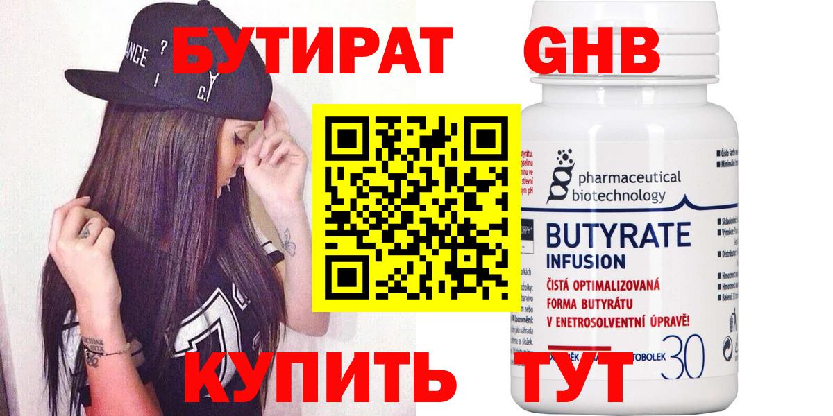 Бутират буратино  Вход с VPN  Лесозаводск 