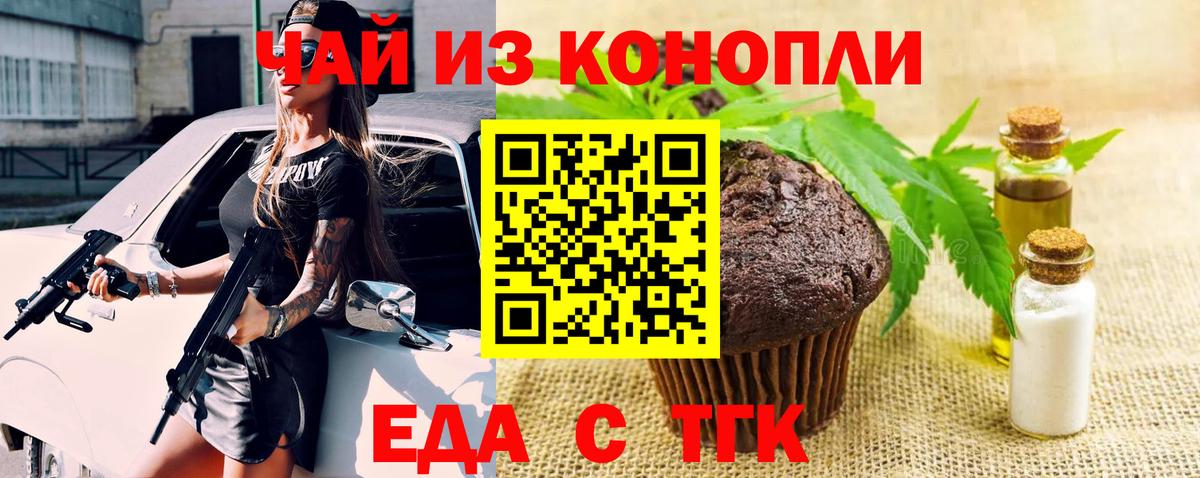 Еда ТГК конопля Лесозаводск