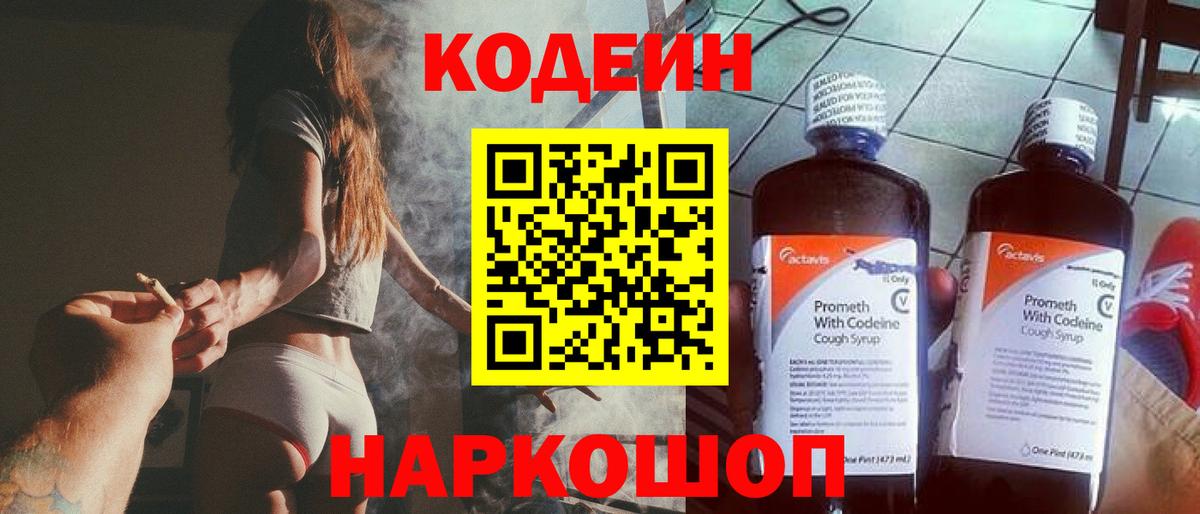 Кодеиновый сироп Lean Purple Drank Лесозаводск