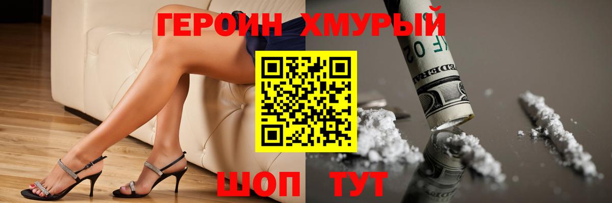 Героин VHQ Лесозаводск