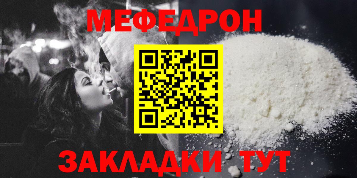 МЯУ-МЯУ  МЯУ-МЯУ кристаллы  Лесозаводск  Вход с VPN  Меф VHQ  МЕФ 