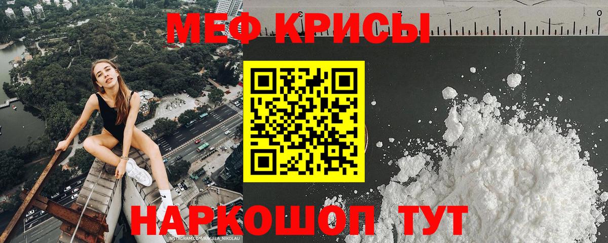 Меф мяу мяу мука Лесозаводск