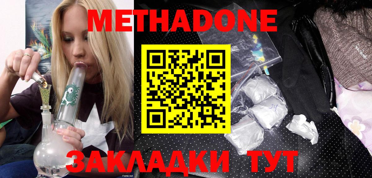 МЕТАДОН кристалл  МЕТАДОН VHQ  MEGA   Лесозаводск  Вход с VPN 